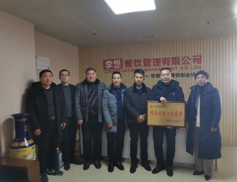 李想餐飲不忘初心，情系家鄉(xiāng)回饋社會！